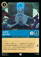 ハデス(ホイル) 【UR/145/204UCH】